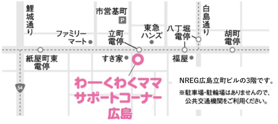 わーくわくママ広島コーナーアクセスマップ